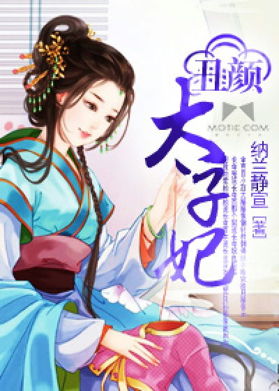 丑颜医妃要休夫短剧全集免费观看资讯下载，免费观看丑颜医妃要休夫短剧全集的最新消息--第1张