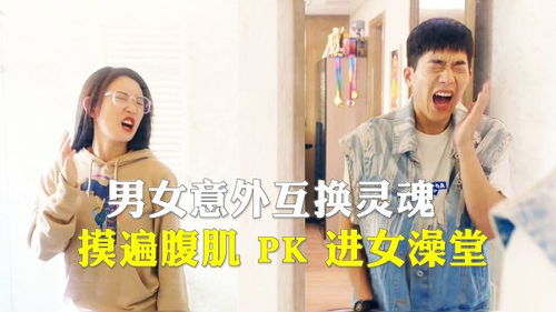 女扮男装后，虐文女主笔趣阁开启新篇章！免费观看灵魂互换短剧全集--第1张