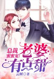 闪婚总裁太上头短剧全集免费观看资讯 闪婚总裁太上头短剧全集免费观看资讯 --第1张