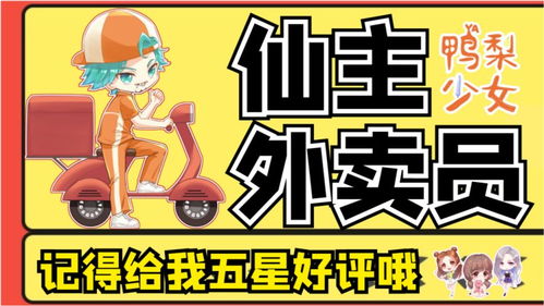 神仙外卖，短剧全集免费观看的奇妙世界--第1张
