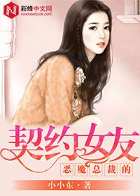 总裁的契约女友短剧全集免费观看资讯 总裁的契约女友短剧全集免费观看资讯下载 --第1张