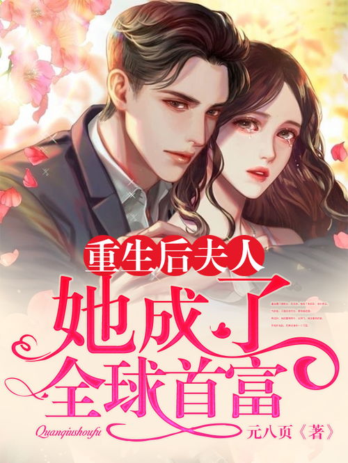 离婚后夫人成了首富免费观看资讯--第1张