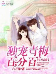 闪婚独宠总裁老公太难缠免费观看资讯--第1张