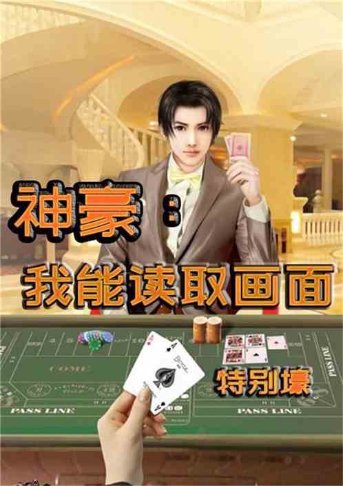 绝品神豪短剧免费观看平台资讯--第1张