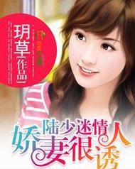 陆总你的娇妻黑化了短剧全集免费观看资讯 陆总你的老婆又上热搜啦 --第1张