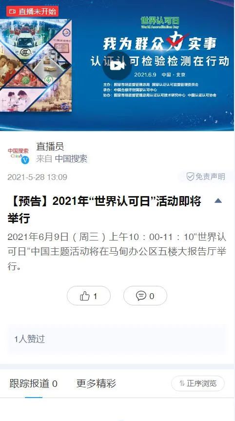 免费观看向古人直播短剧全集的资讯网站--第1张