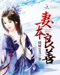 我本良善，全集免费观看--第1张