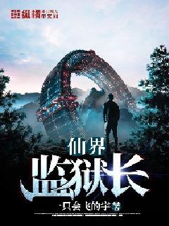 仙界捡破烂短剧全集免费观看，仙界捡废品无弹窗--第1张