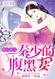 双宝助攻之傅总甜妻从天降免费观看资讯--第1张