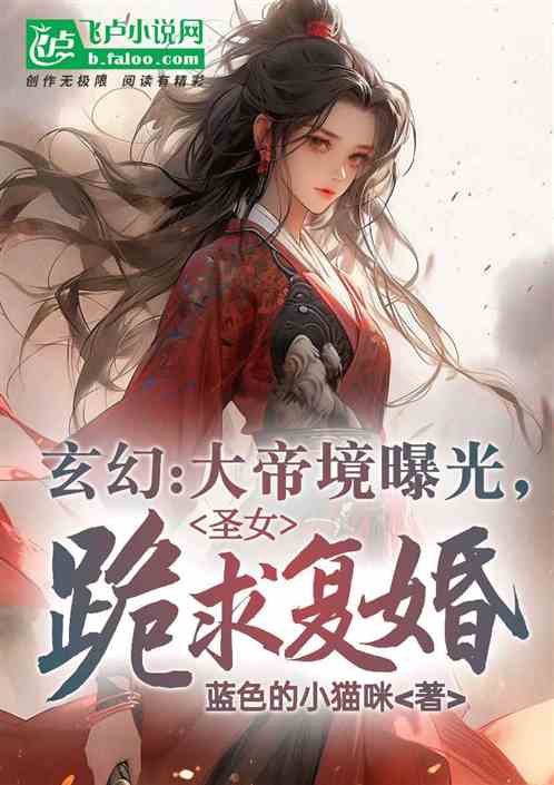 玄医弟弟别想逃，短剧全集免费观看资讯，玄医小说排行榜TOP1！--第1张