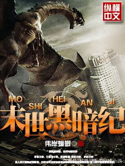 穿进末世后我成了欧皇格格党--第1张