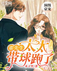 霍先生你老婆又跑了短剧全集免费观看资讯 霍先生你老婆不想公开免费阅读 --第1张