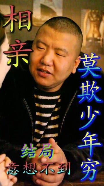 莫欺少年穷短剧全集免费观看资源--第1张