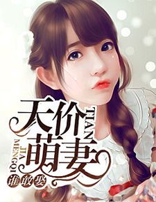 逃婚之后，总裁宠上瘾免费观看资讯--第1张