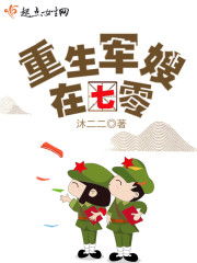 重生七零，再高嫁免费观看资讯--第1张