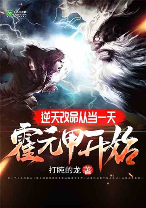 逆天改命免费观看全集，从皇帝开始，你需要什么条件？--第1张