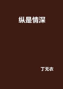 蚀骨情深全集免费观看，蚀骨情深是什么意思？--第1张