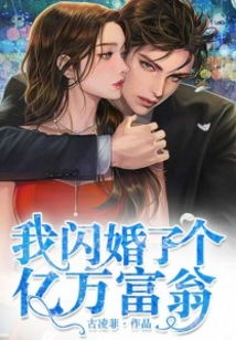 神豪闪婚，分手当天，亿万富豪身份曝光--第1张