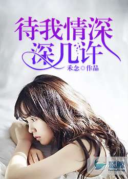 婚情深深又几许免费读 婚情深深深几许 --第1张