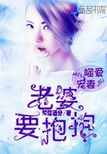 厉总夫人求抱抱短剧全集免费观看，独家资讯免费观看该短剧的方法--第1张