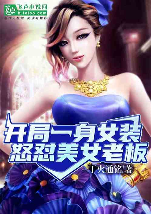 物价贬值，美女总裁跪求复合短剧全集免费观看资讯--第1张