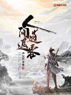人间逍遥西门庆短剧全集免费观看，一部逍遥的人间逍遥客出自哪里--第1张