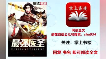 九龙圣医短剧全集免费观看资讯 九龙圣医短剧全集免费观看资讯在线 --第1张