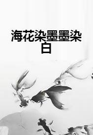 墨染花礼 墨染梨花白白方文短剧全集免费观看资讯 --第1张