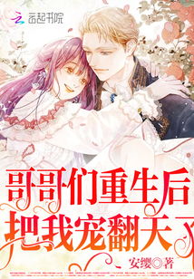 和离后我被三个皇兄宠翻天免费观看资讯--第1张