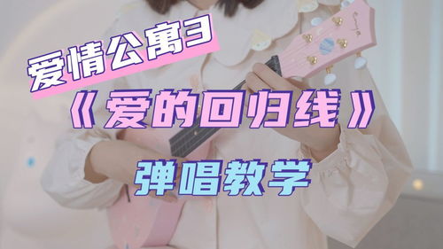 爱的回归线短剧全集免费观看平台资讯--第1张