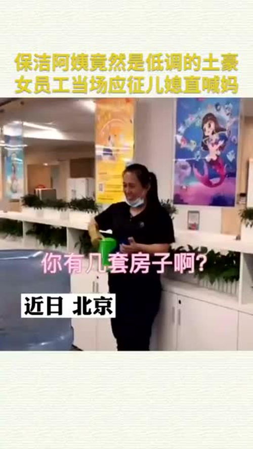 保洁阿姨竟是豪门短剧全集免费观看资讯 保洁阿姨是什么人?猜一生肖 --第1张