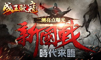  成王败寇短剧全集免费观看资讯 --第1张