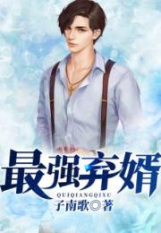 神医佳婿免费观看资讯--第1张