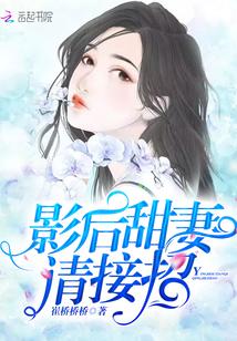 影后逆袭记[重生] 小说 影后的反击短剧全集免费观看资讯 --第1张