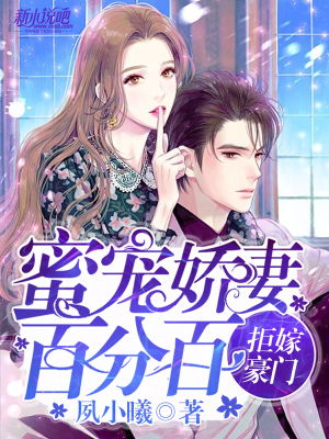 豪门蜜宠前妻更风光短剧全集免费观看资讯，豪门前妻--第1张