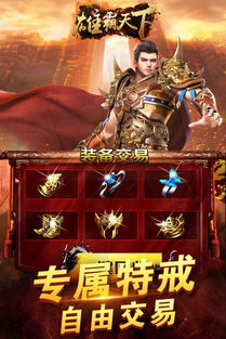 雄霸天下短剧全集免费观看，独家资讯，让你一睹为快！--第1张