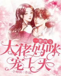 替嫁后我被大佬宠上天，替嫁后我成了大佬的白月光--第1张