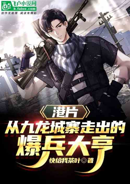 九龙城寨之卧虎藏龙吴春怡短剧全集免费观看资讯 从九龙城寨走出来的乱世枭雄 --第1张