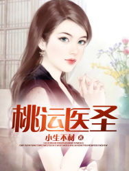 花都天才医圣短剧全集免费观看资讯--第1张