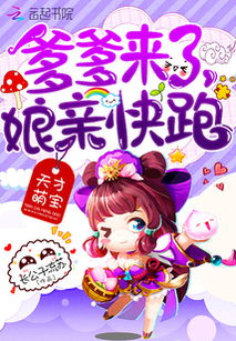 天才萌宝，妈咪爹地宠似火，费阅读全文免费观看资讯--第1张