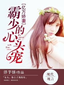 裴爷娇妻，惹不得，夫人又飒又撩免费在线观看--第1张