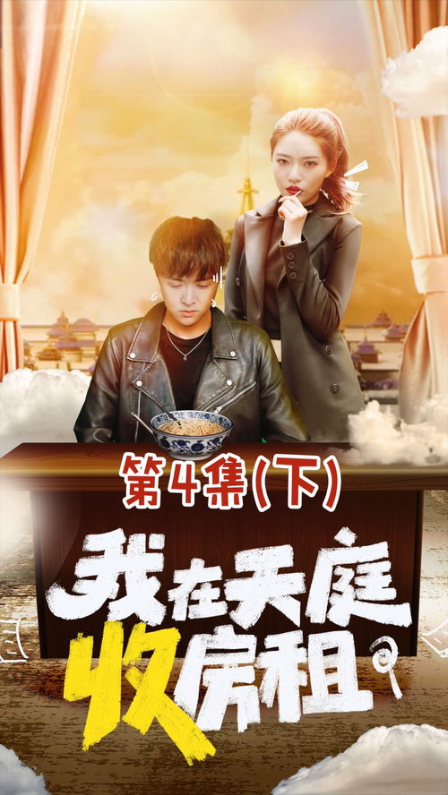 天庭直播计划短剧在线免费观看全集资讯，天庭电视剧--第1张