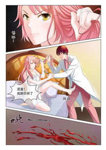 冰山总裁的替嫁新娘漫画免费在线观看资讯--第1张