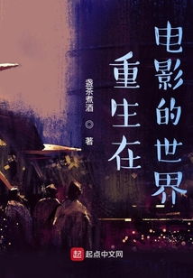 我要重生电影 重生，我要称霸全世界 --第1张