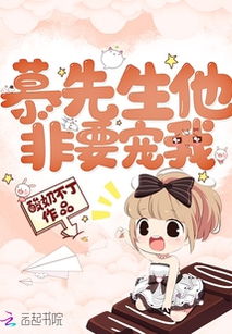 再见慕先生免费阅读全集资讯--第1张
