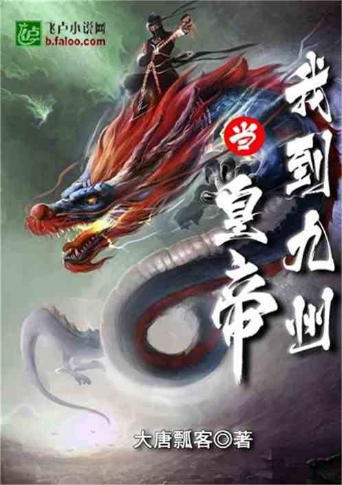 龙驭九州短剧全集资讯，龙驭小说在线免费观看--第1张