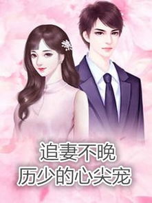 龙少追妻短剧在线免费观看全集资讯 龙少的宠妻小说全文免费阅读一千四百九十五章 --第1张