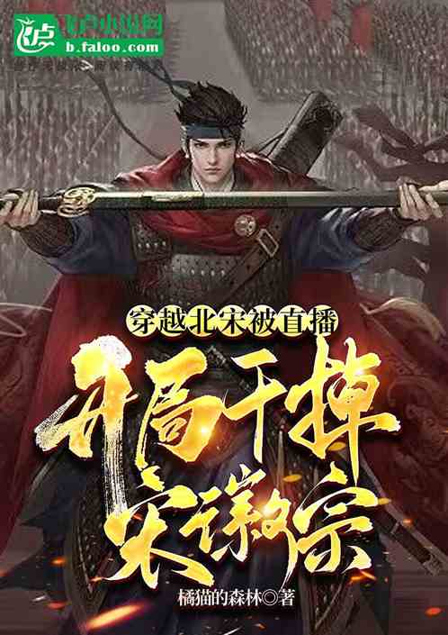 开局穿越从天而降在青楼我知你心最新章节(无弹窗)免费阅读 - 穿越成天道最新章节--第1张