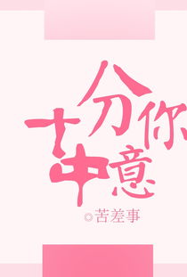 钟意浓，我只中意你免费在线观看全集--第1张