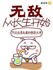 无敌从欠钱开始短剧在线免费观看全集资讯 无敌从欠钱开始全文免费阅读 小说 --第1张
